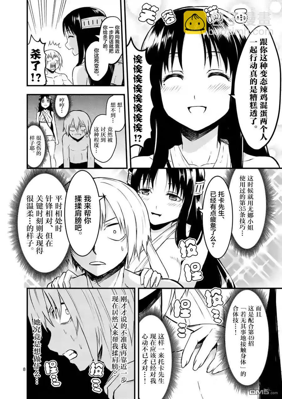 勇者死了！因爲勇者掉進了我這個村民挖的陷阱裡。 - 67 因爲身爲公主的我想要攻略託卡 - 4