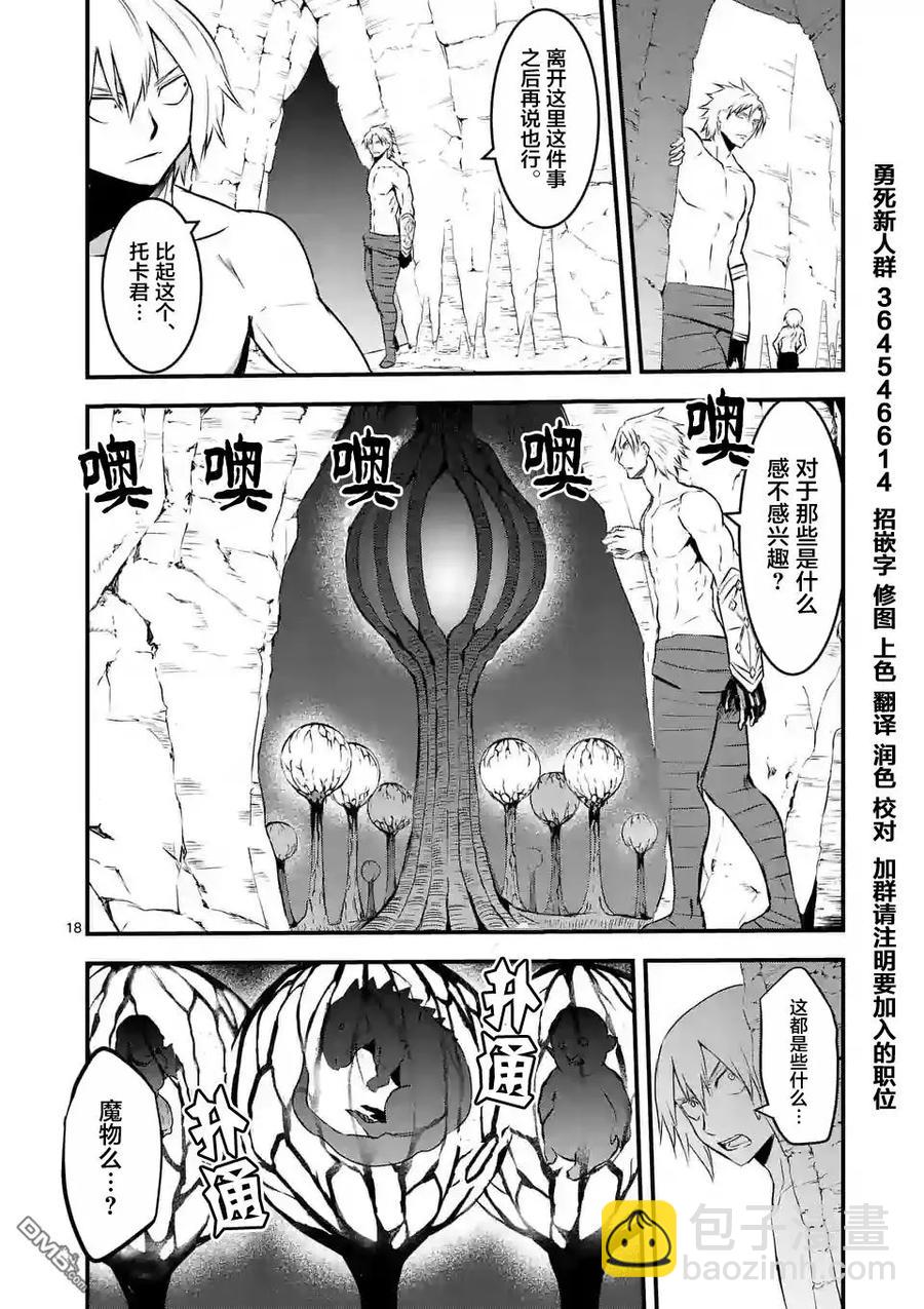 勇者死了！因爲勇者掉進了我這個村民挖的陷阱裡。 - 69 同伴 - 3