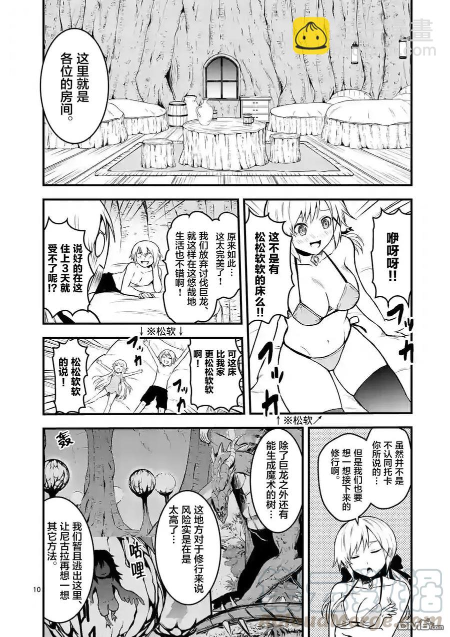 勇者死了！因爲勇者掉進了我這個村民挖的陷阱裡。 - 71 不配做夥伴 - 5