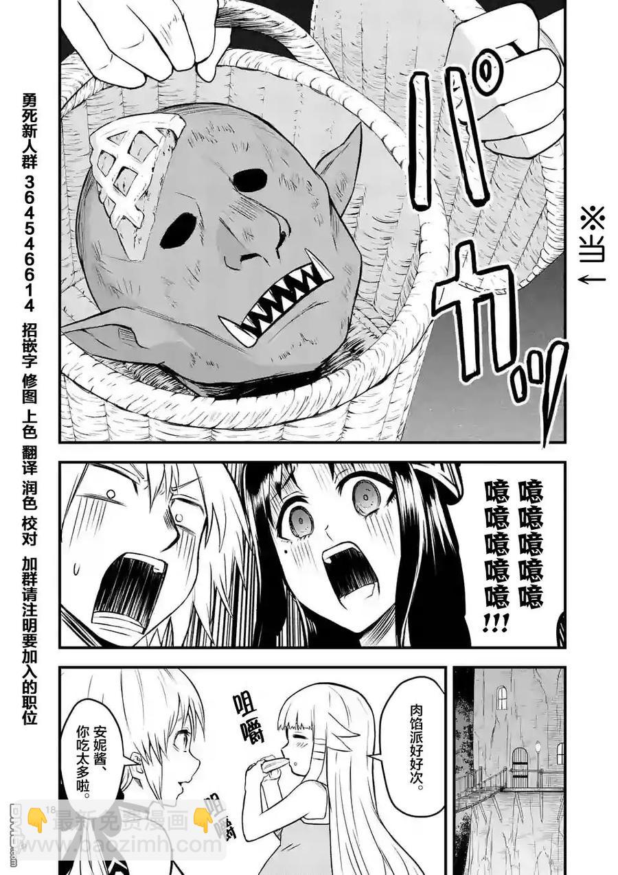 勇者死了！因爲勇者掉進了我這個村民挖的陷阱裡。 - 71 不配做夥伴 - 3