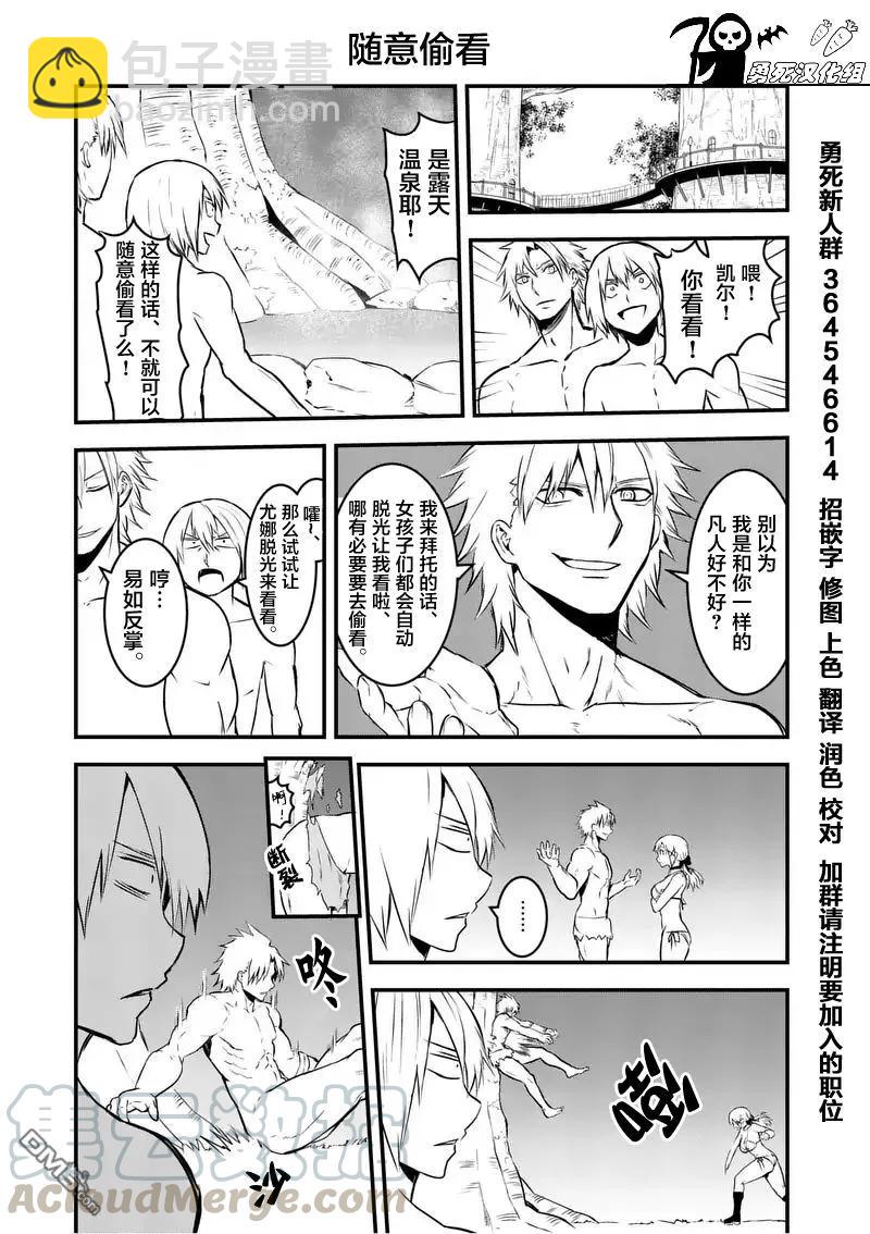 勇者死了！因爲勇者掉進了我這個村民挖的陷阱裡。 - 71 不配做夥伴 - 4