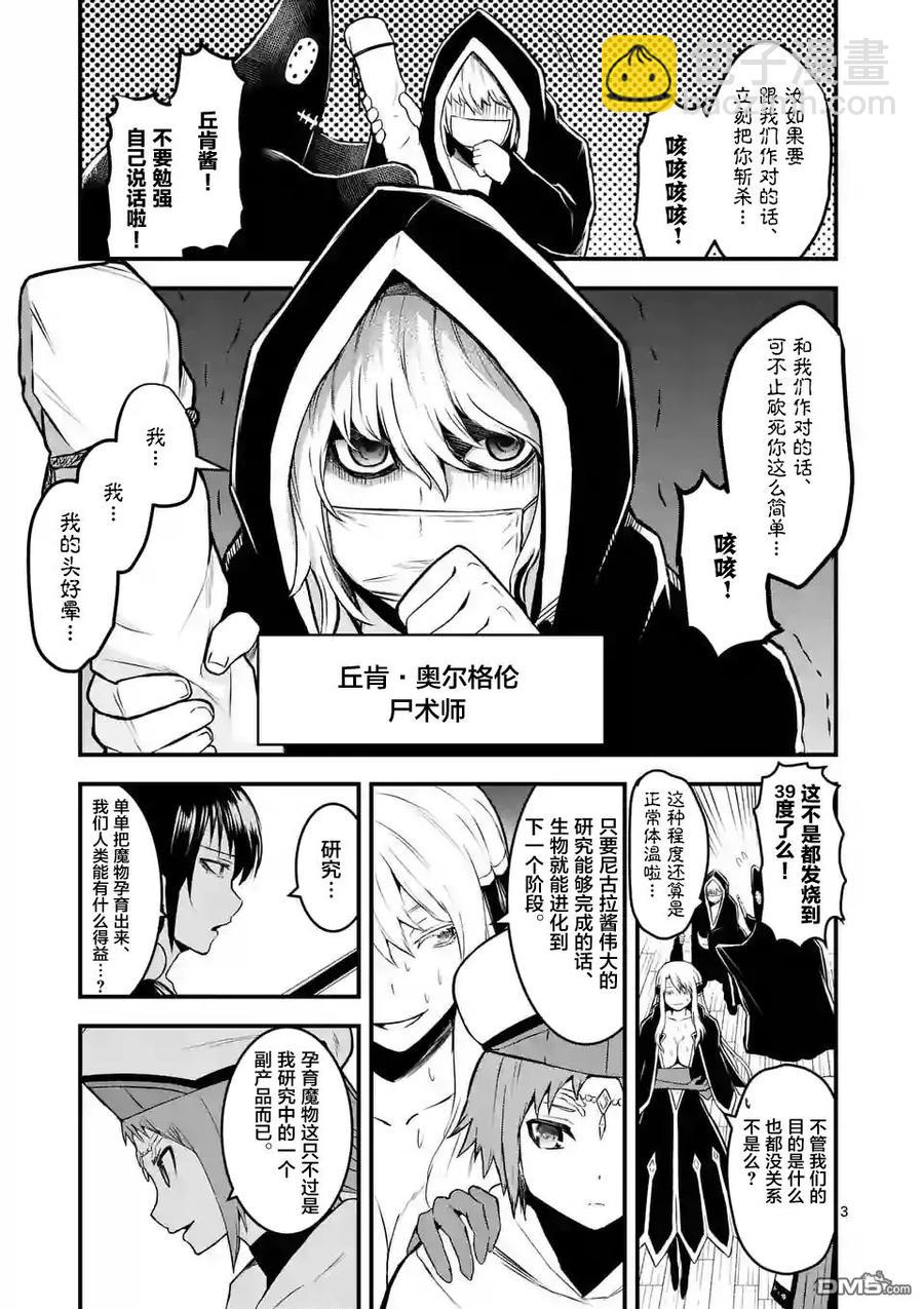 勇者死了！因爲勇者掉進了我這個村民挖的陷阱裡。 - 71 不配做夥伴 - 3