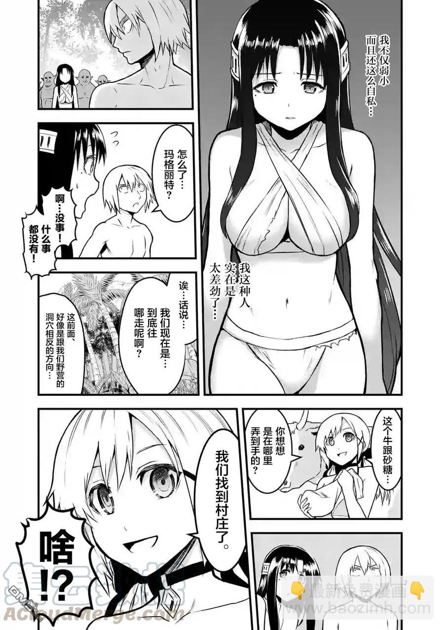 勇者死了！因爲勇者掉進了我這個村民挖的陷阱裡。 - 71 不配做夥伴 - 2