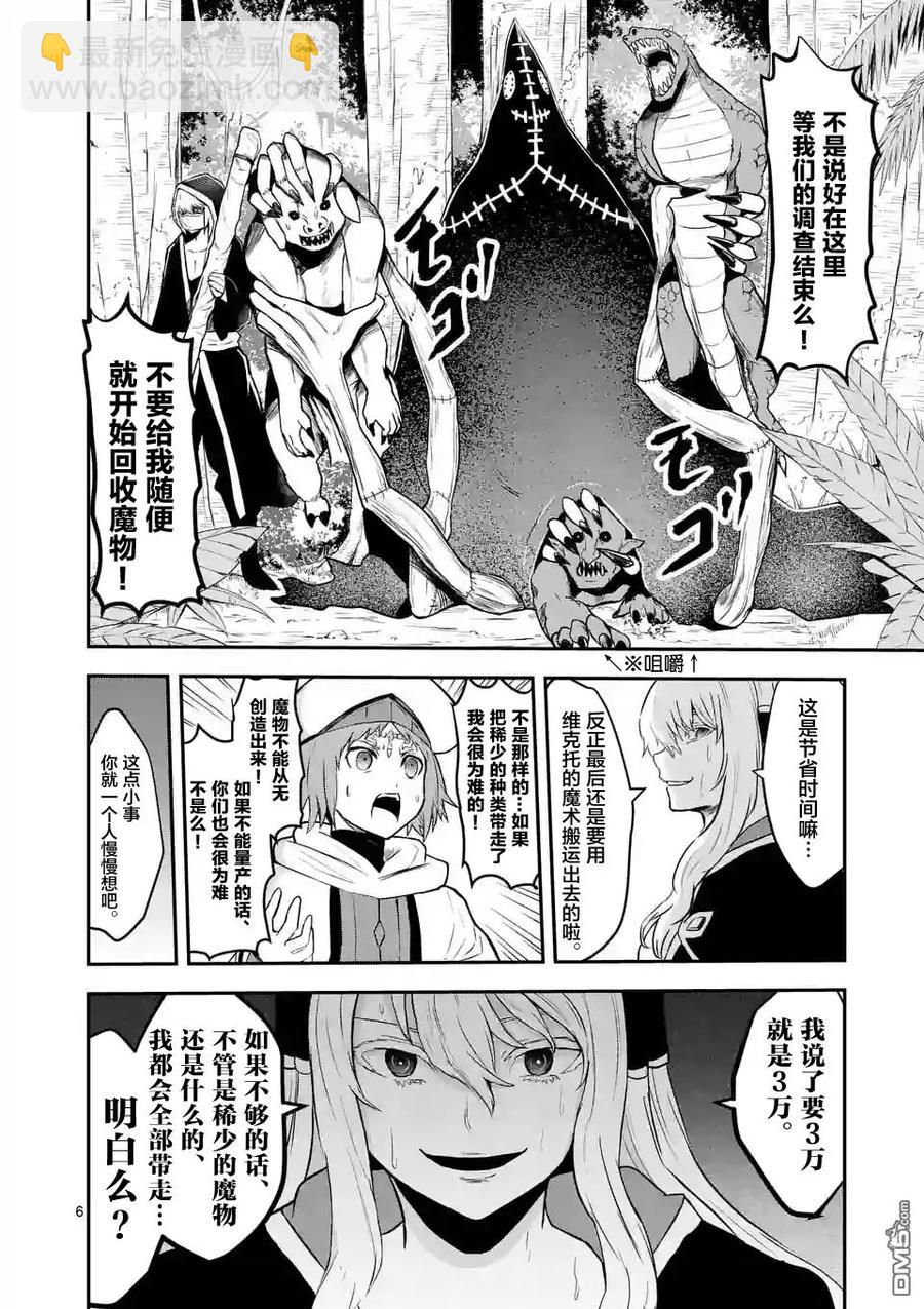 勇者死了！因爲勇者掉進了我這個村民挖的陷阱裡。 - 73 巨大樹的內部 - 2