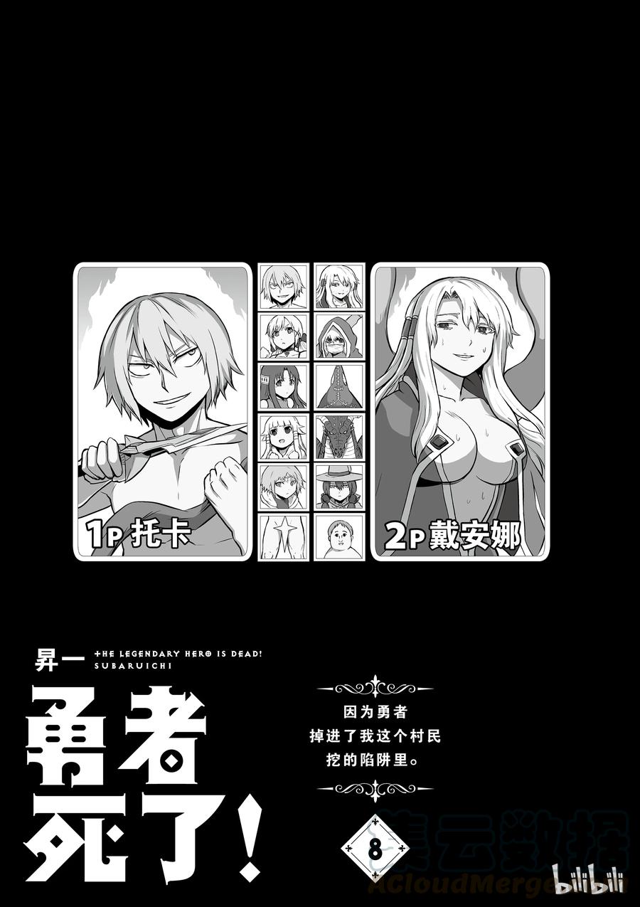 勇者死了！因爲勇者掉進了我這個村民挖的陷阱裡。 - 75 與龍的戰鬥 - 1