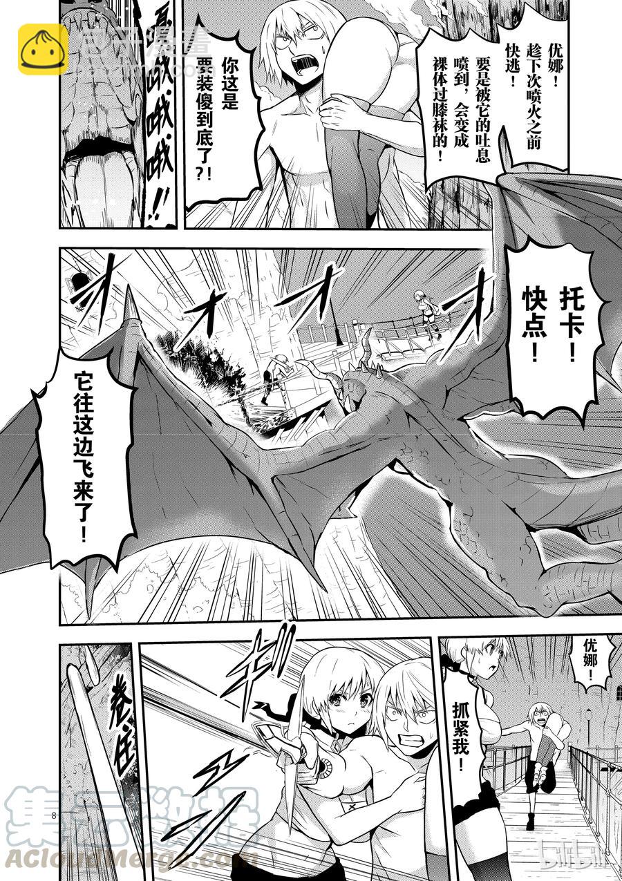 勇者死了！因爲勇者掉進了我這個村民挖的陷阱裡。 - 75 與龍的戰鬥 - 5