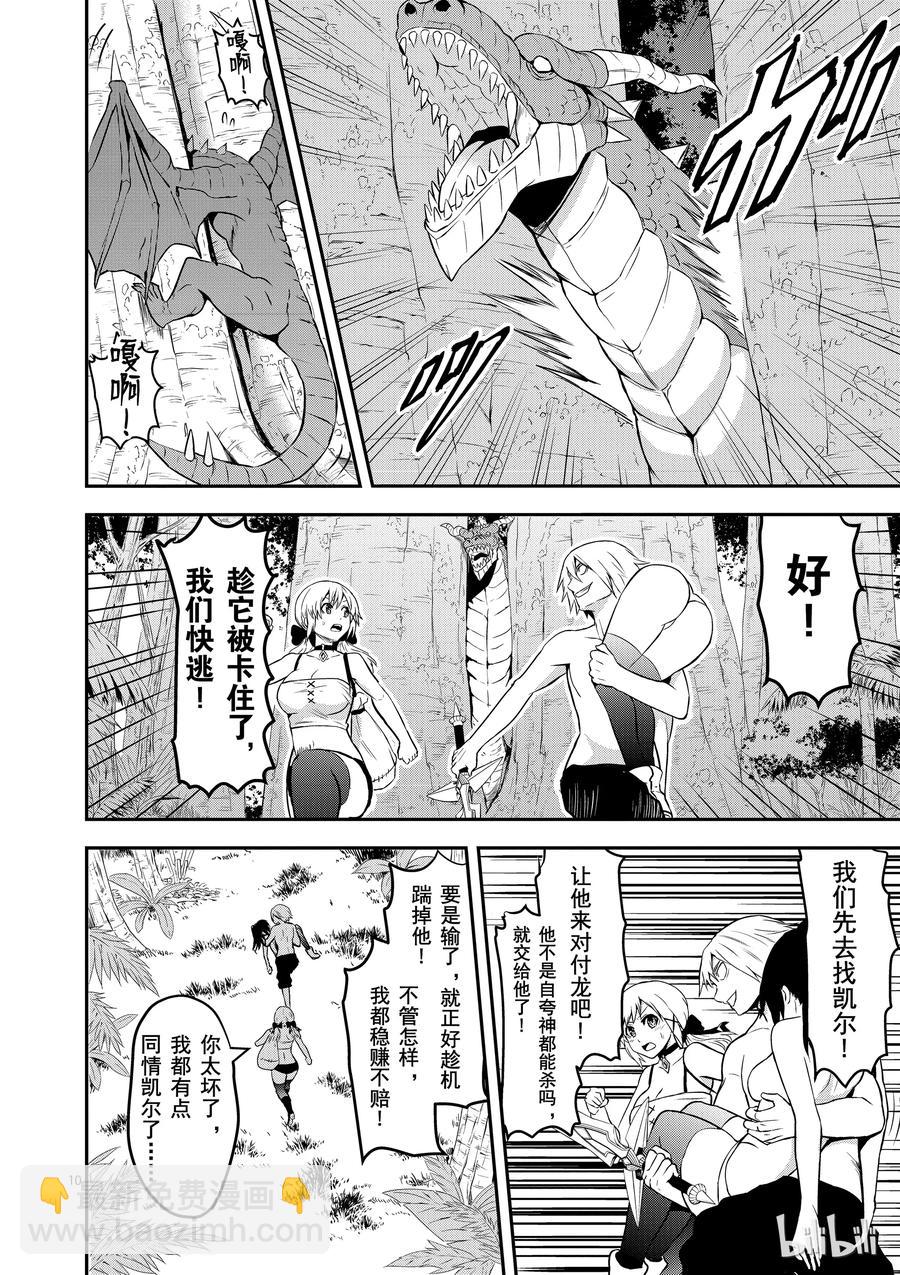 勇者死了！因爲勇者掉進了我這個村民挖的陷阱裡。 - 75 與龍的戰鬥 - 2