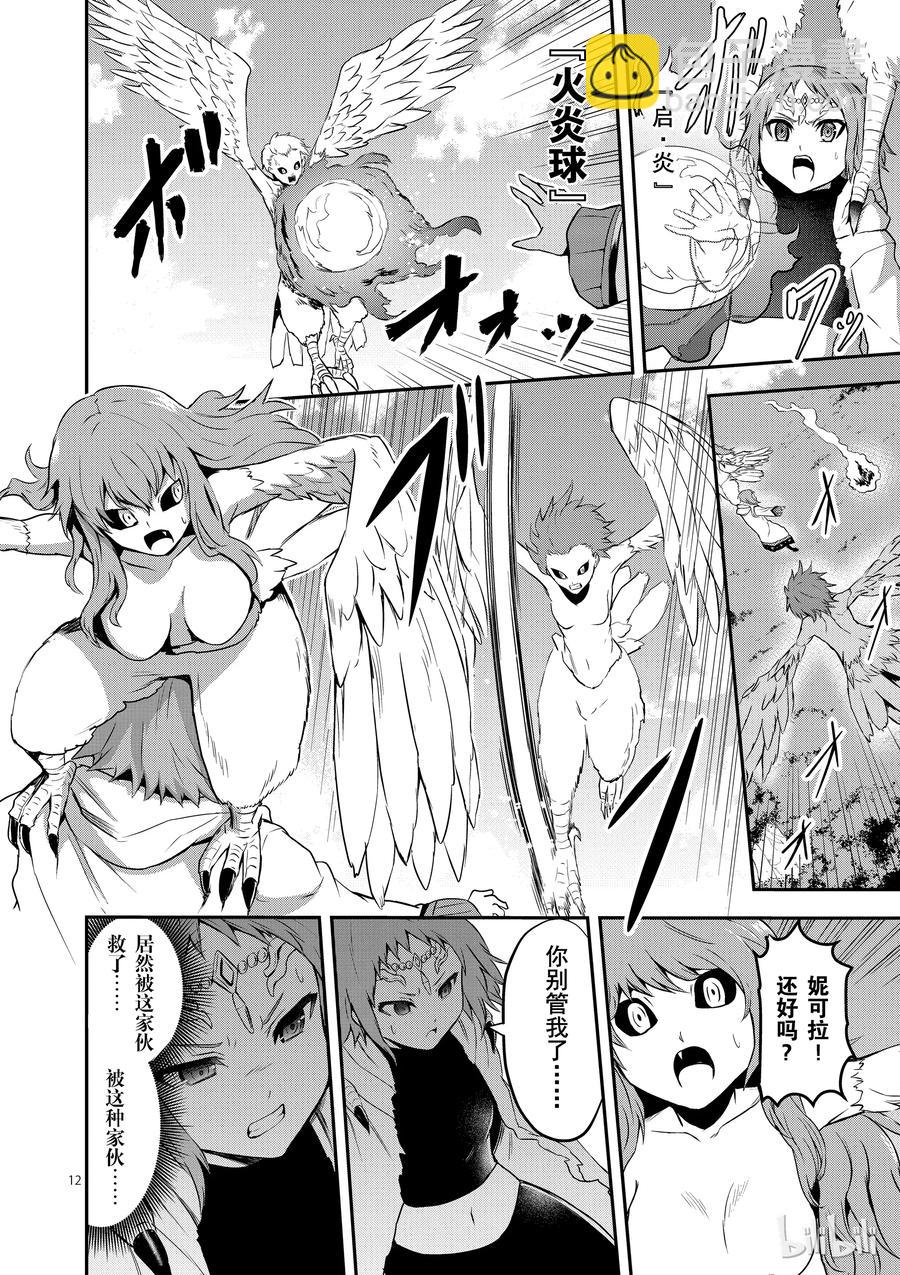 勇者死了！因爲勇者掉進了我這個村民挖的陷阱裡。 - 75 與龍的戰鬥 - 4