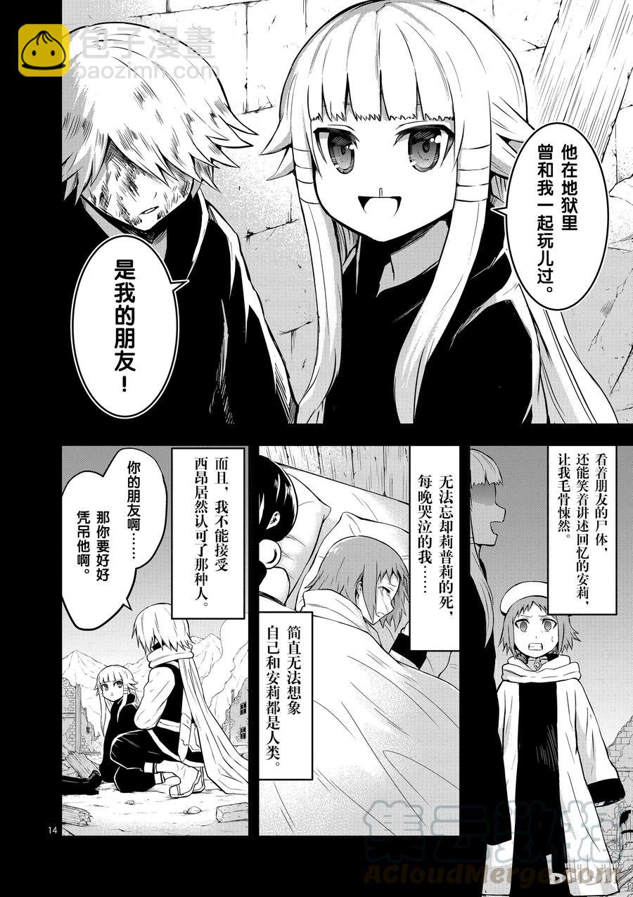 勇者死了！因爲勇者掉進了我這個村民挖的陷阱裡。 - 75 與龍的戰鬥 - 1