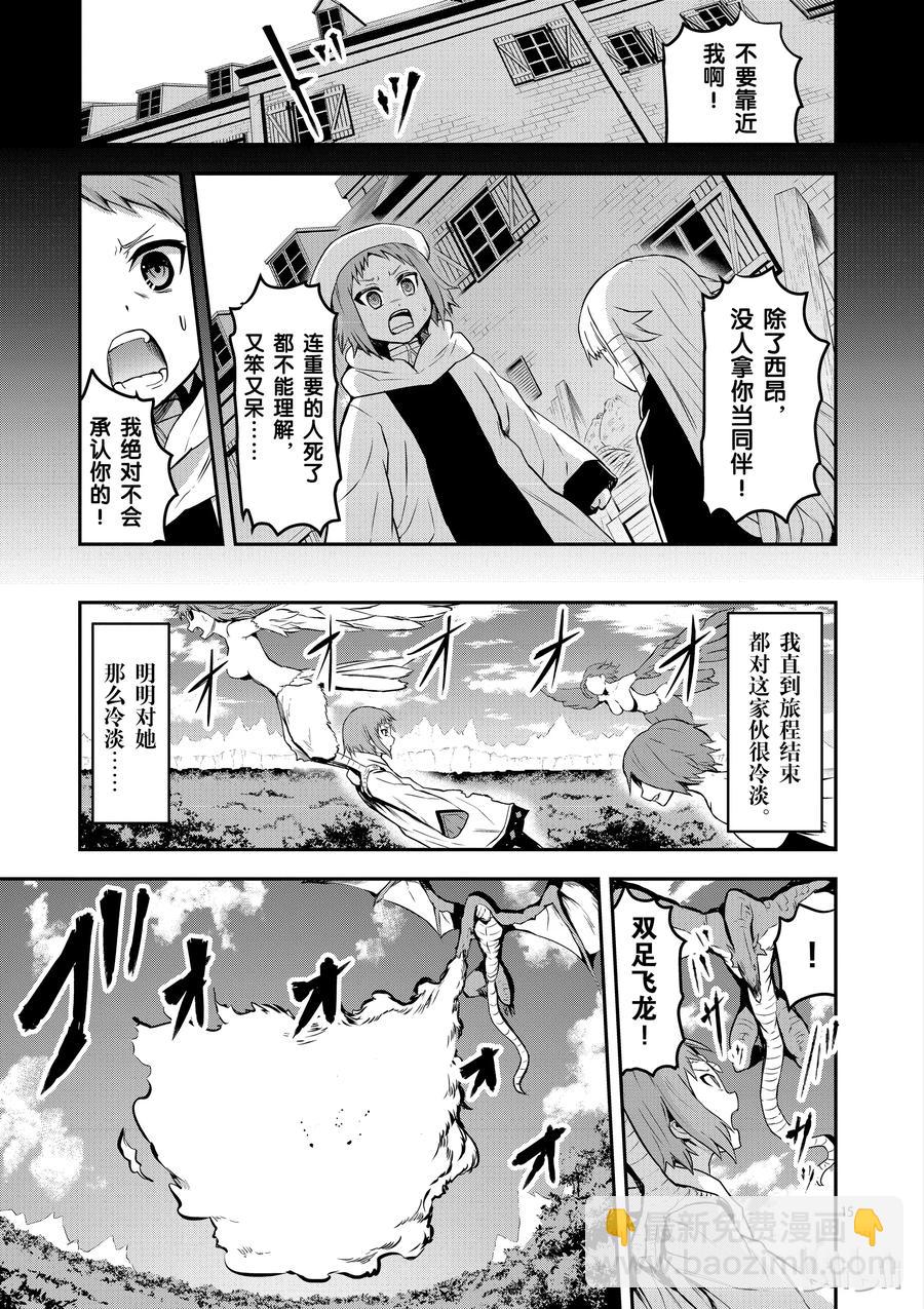 勇者死了！因爲勇者掉進了我這個村民挖的陷阱裡。 - 75 與龍的戰鬥 - 2