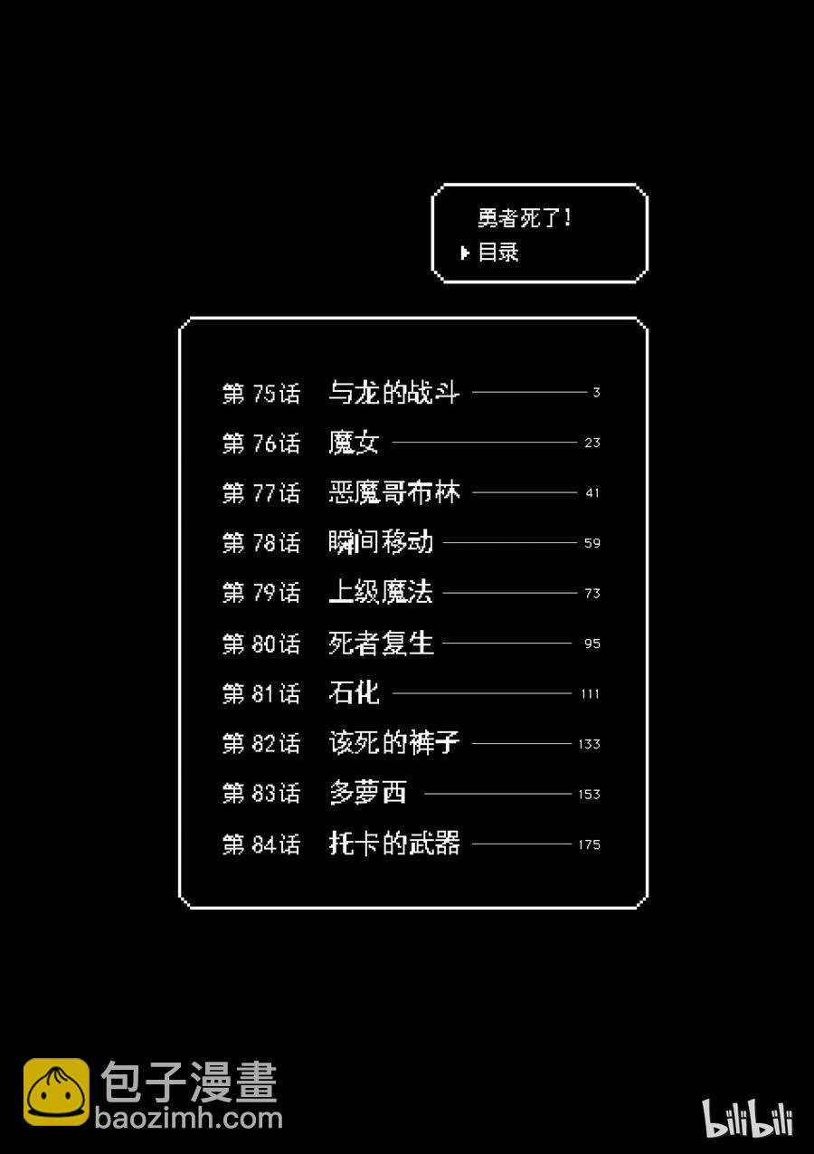 勇者死了！因爲勇者掉進了我這個村民挖的陷阱裡。 - 75 與龍的戰鬥 - 2