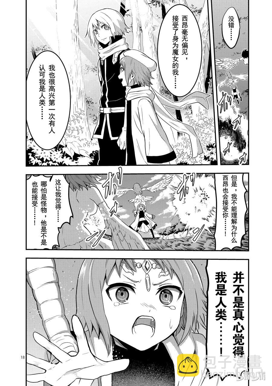 勇者死了！因爲勇者掉進了我這個村民挖的陷阱裡。 - 75 與龍的戰鬥 - 5