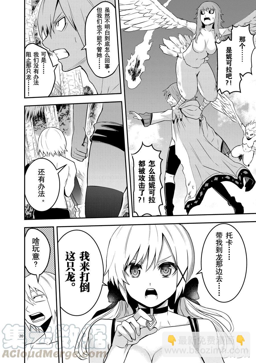 勇者死了！因爲勇者掉進了我這個村民挖的陷阱裡。 - 75 與龍的戰鬥 - 2