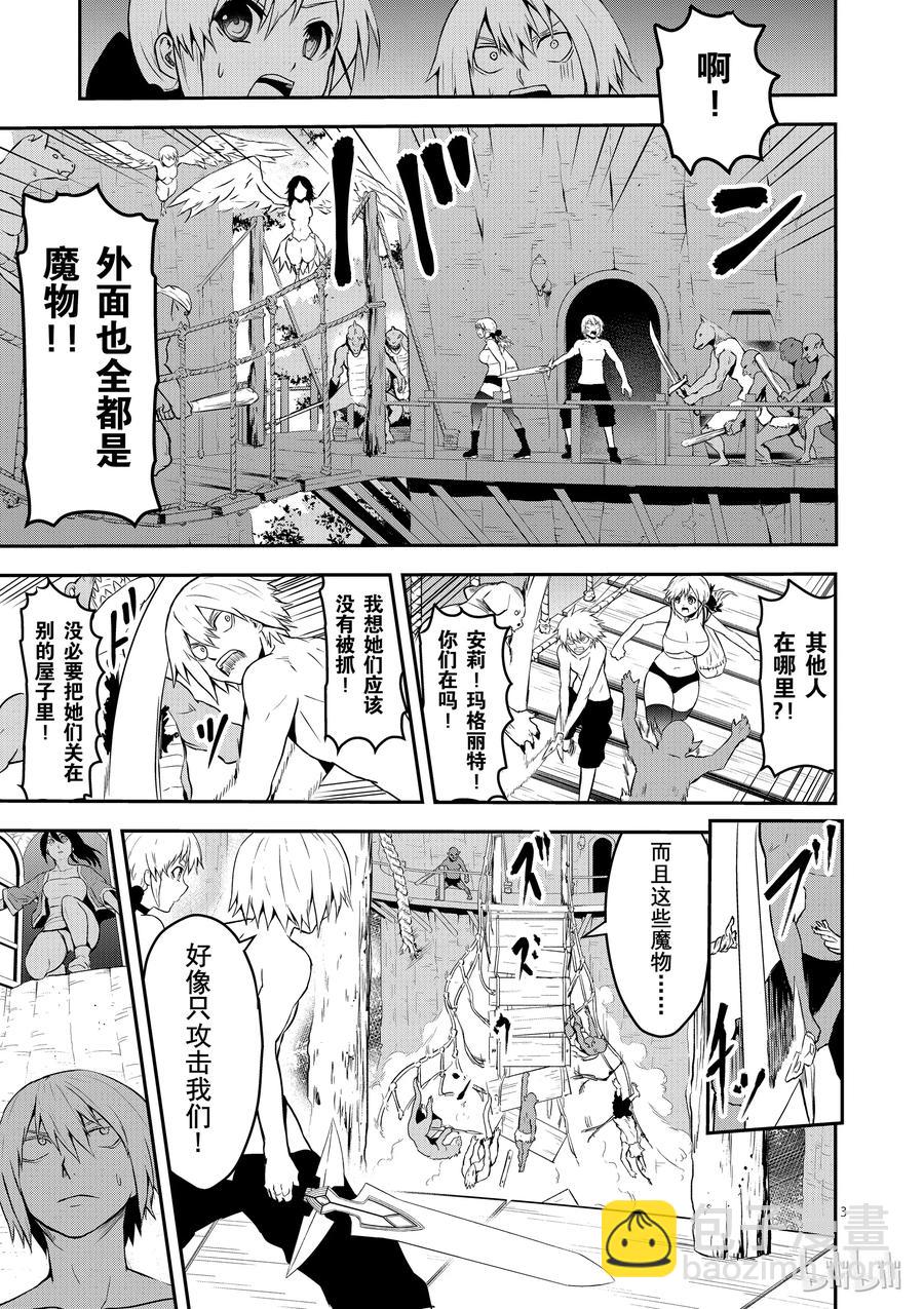 勇者死了！因爲勇者掉進了我這個村民挖的陷阱裡。 - 75 與龍的戰鬥 - 5