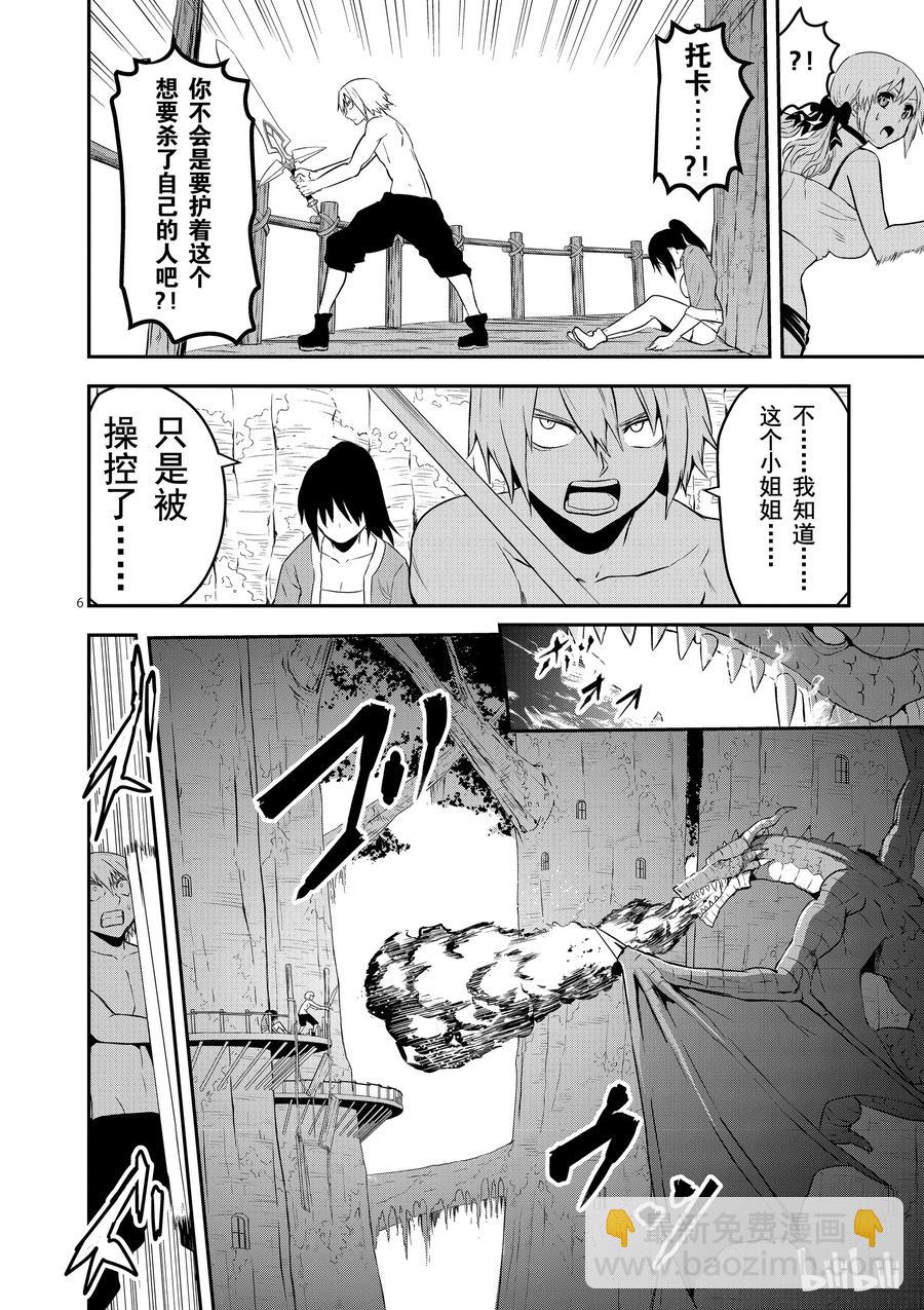 勇者死了！因爲勇者掉進了我這個村民挖的陷阱裡。 - 75 與龍的戰鬥 - 3