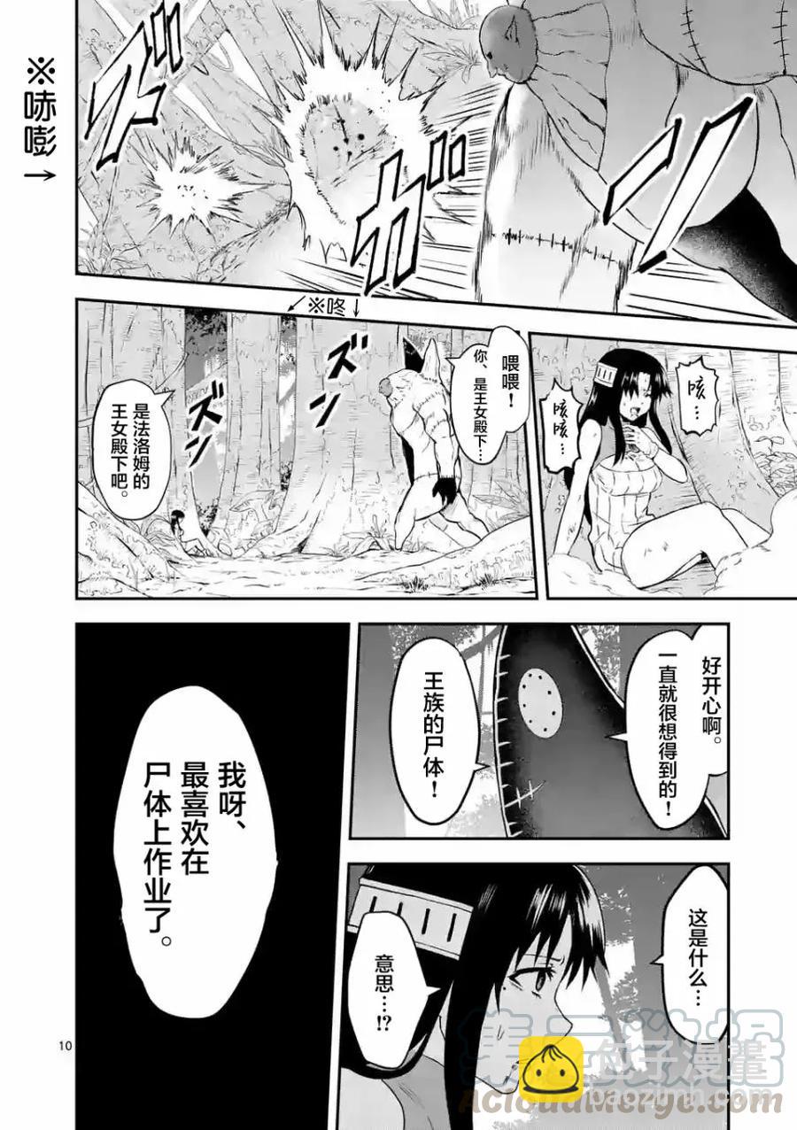 勇者死了！因爲勇者掉進了我這個村民挖的陷阱裡。 - 77 惡魔哥布林 - 2