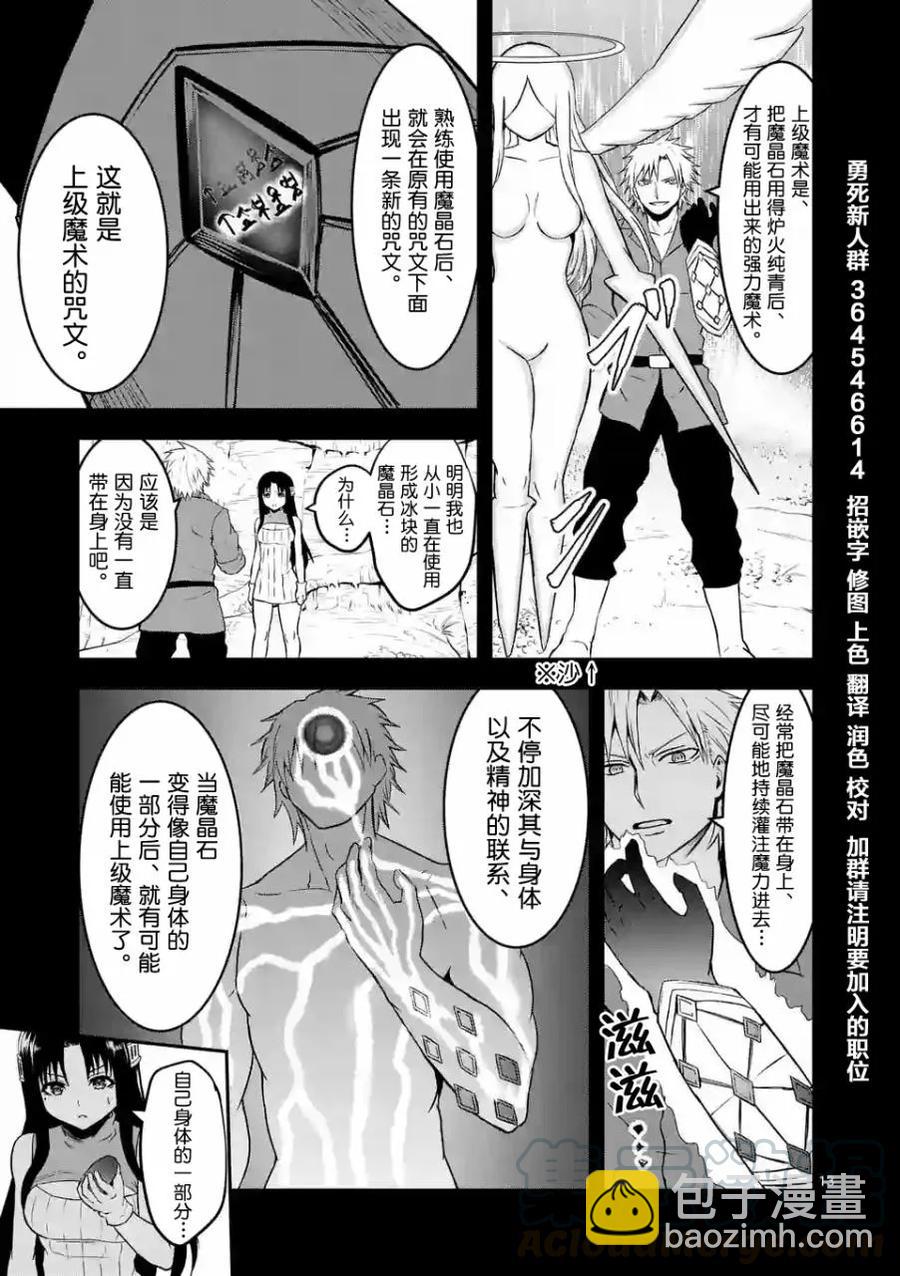 勇者死了！因爲勇者掉進了我這個村民挖的陷阱裡。 - 77 惡魔哥布林 - 1