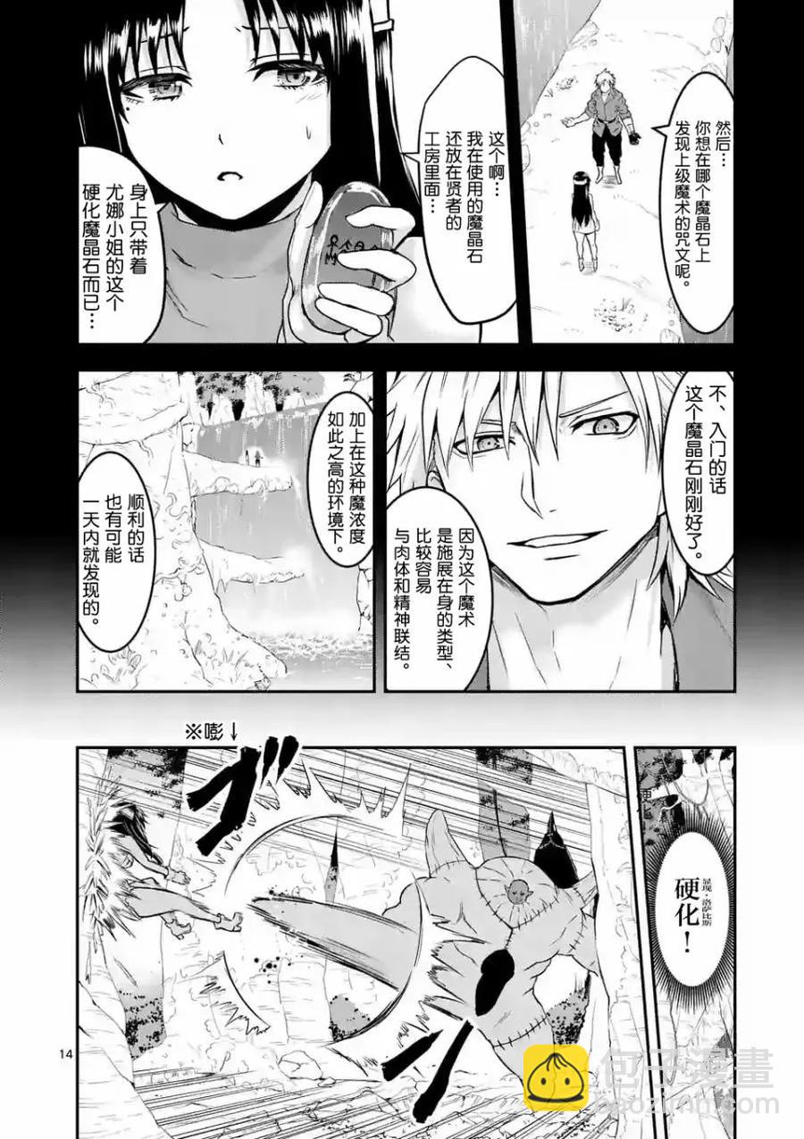 勇者死了！因爲勇者掉進了我這個村民挖的陷阱裡。 - 77 惡魔哥布林 - 2