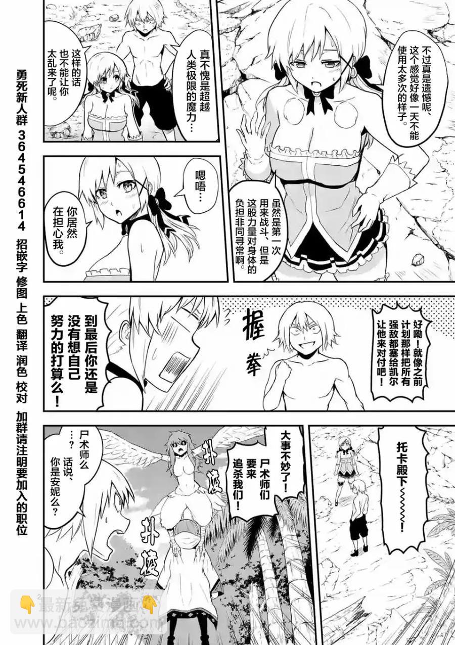 勇者死了！因爲勇者掉進了我這個村民挖的陷阱裡。 - 77 惡魔哥布林 - 2