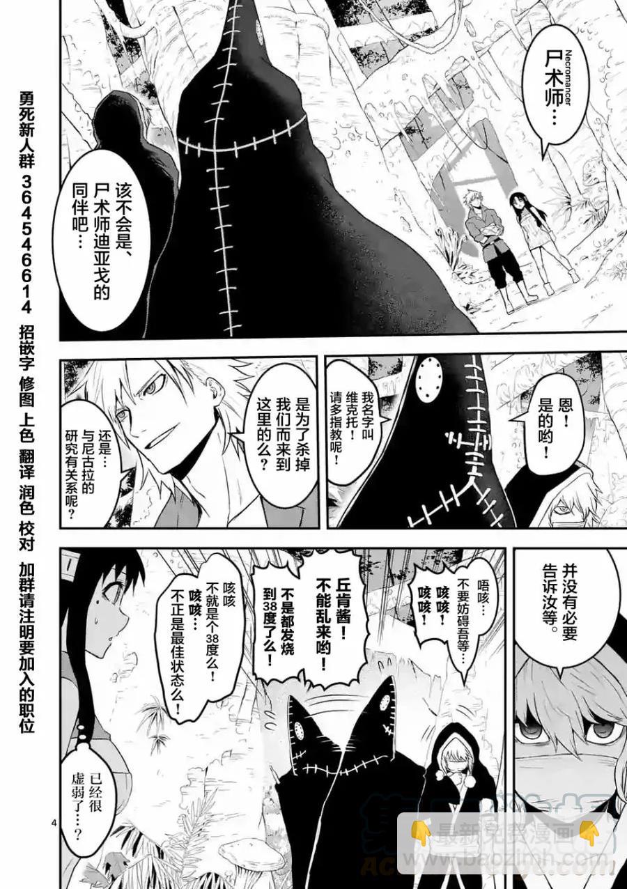 勇者死了！因爲勇者掉進了我這個村民挖的陷阱裡。 - 77 惡魔哥布林 - 4