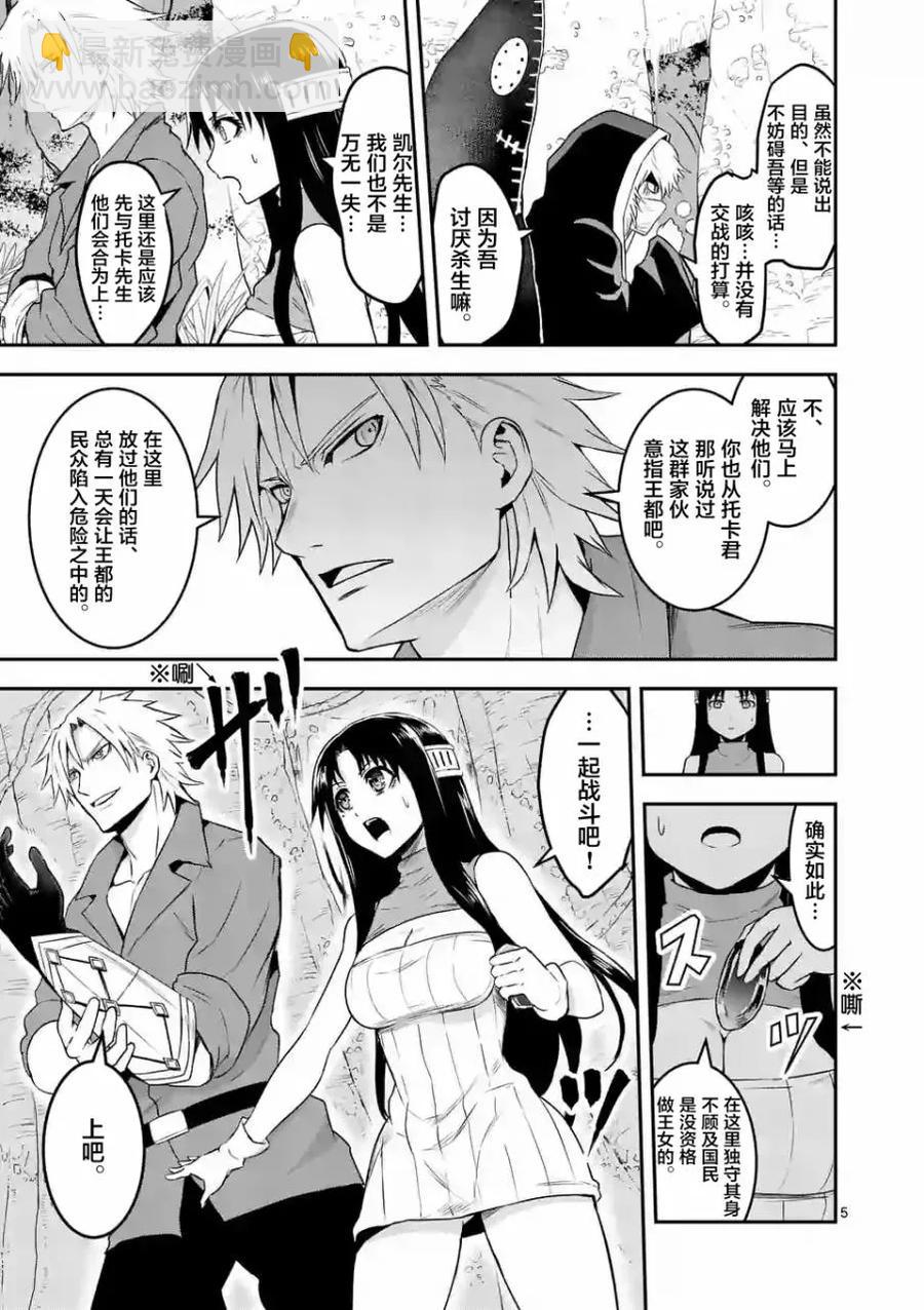 勇者死了！因爲勇者掉進了我這個村民挖的陷阱裡。 - 77 惡魔哥布林 - 1