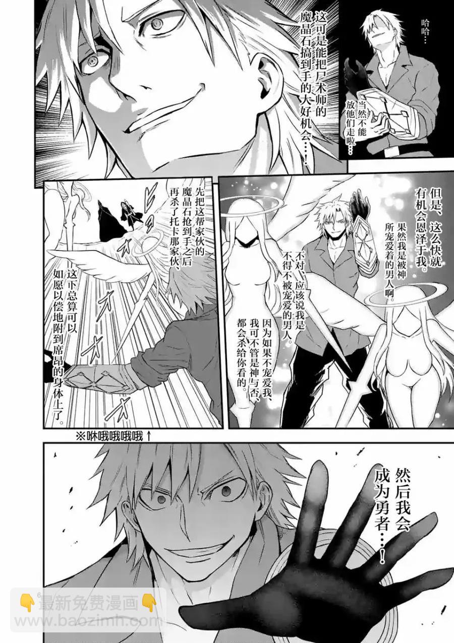 勇者死了！因爲勇者掉進了我這個村民挖的陷阱裡。 - 77 惡魔哥布林 - 2