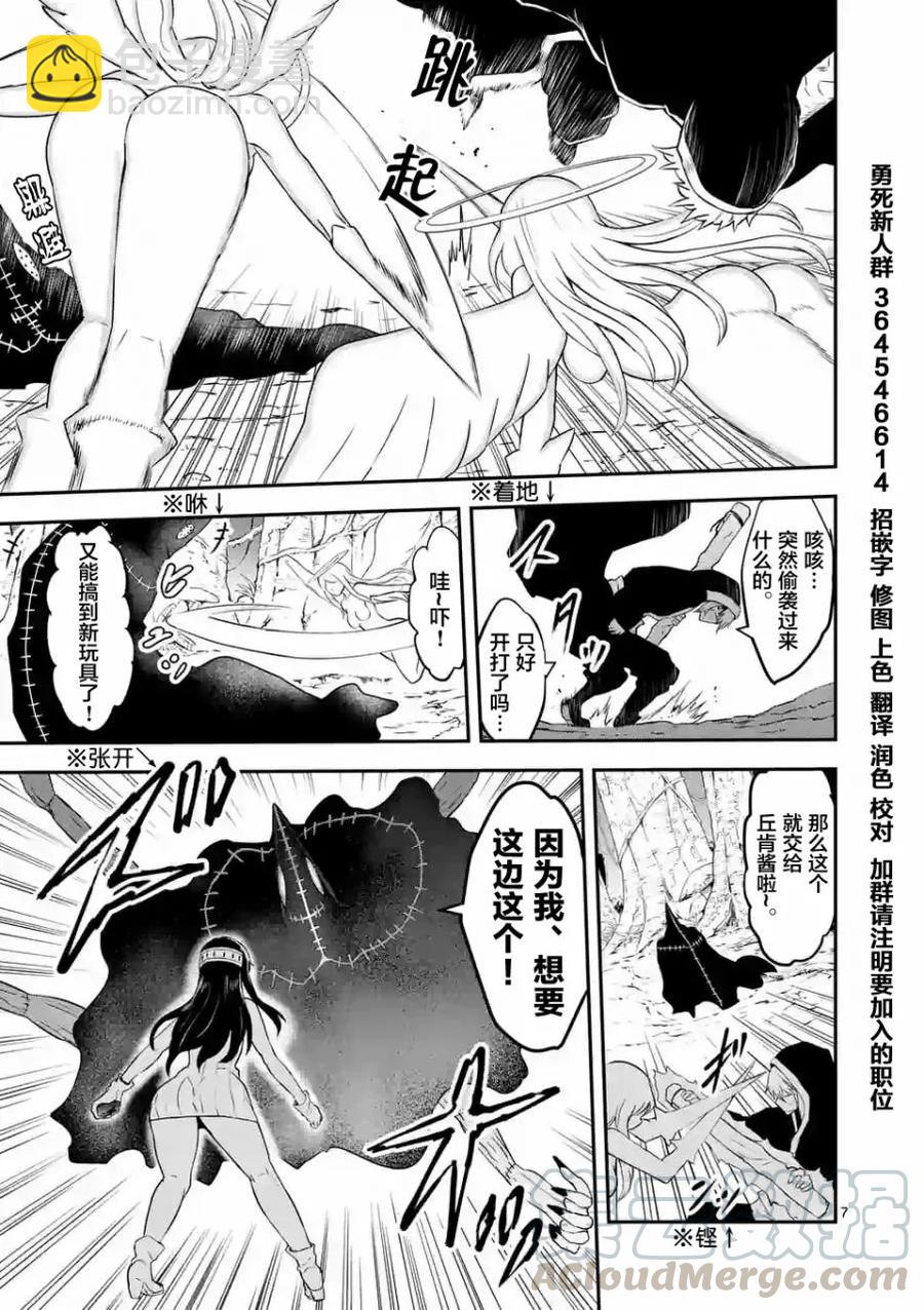 勇者死了！因爲勇者掉進了我這個村民挖的陷阱裡。 - 77 惡魔哥布林 - 3