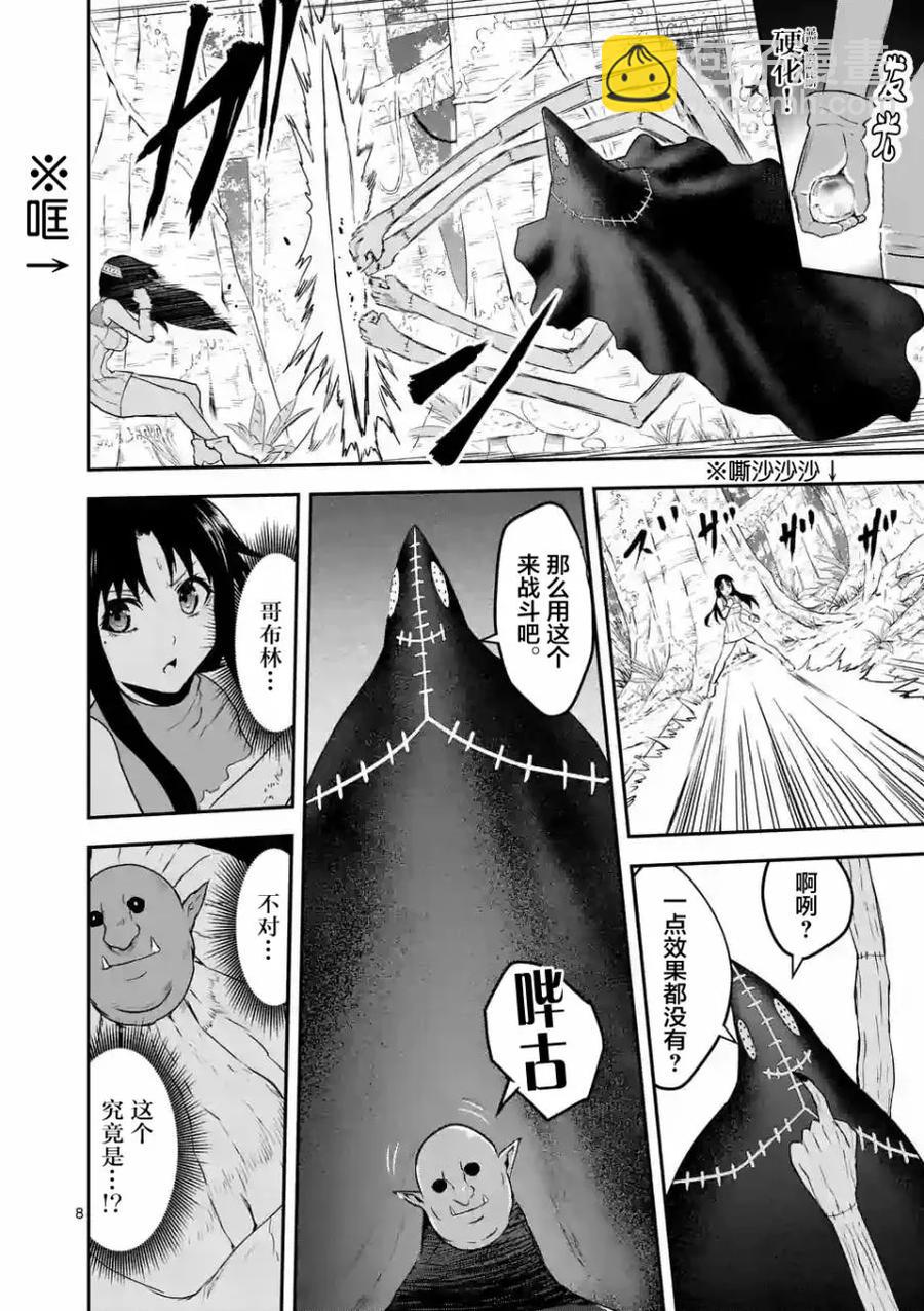 勇者死了！因爲勇者掉進了我這個村民挖的陷阱裡。 - 77 惡魔哥布林 - 4