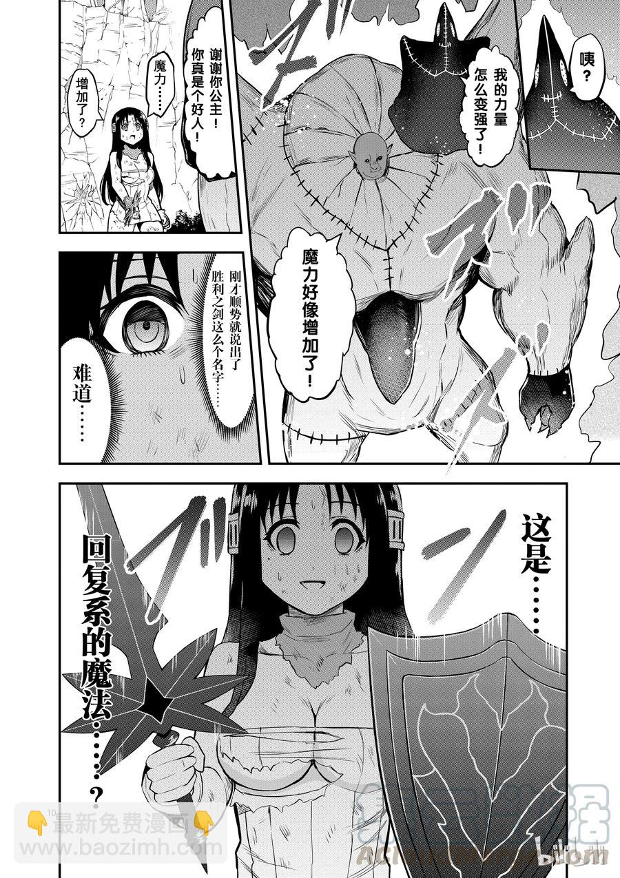 勇者死了！因爲勇者掉進了我這個村民挖的陷阱裡。 - 79 上級魔法 - 5