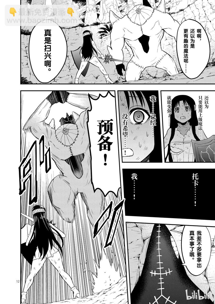 勇者死了！因爲勇者掉進了我這個村民挖的陷阱裡。 - 79 上級魔法 - 2