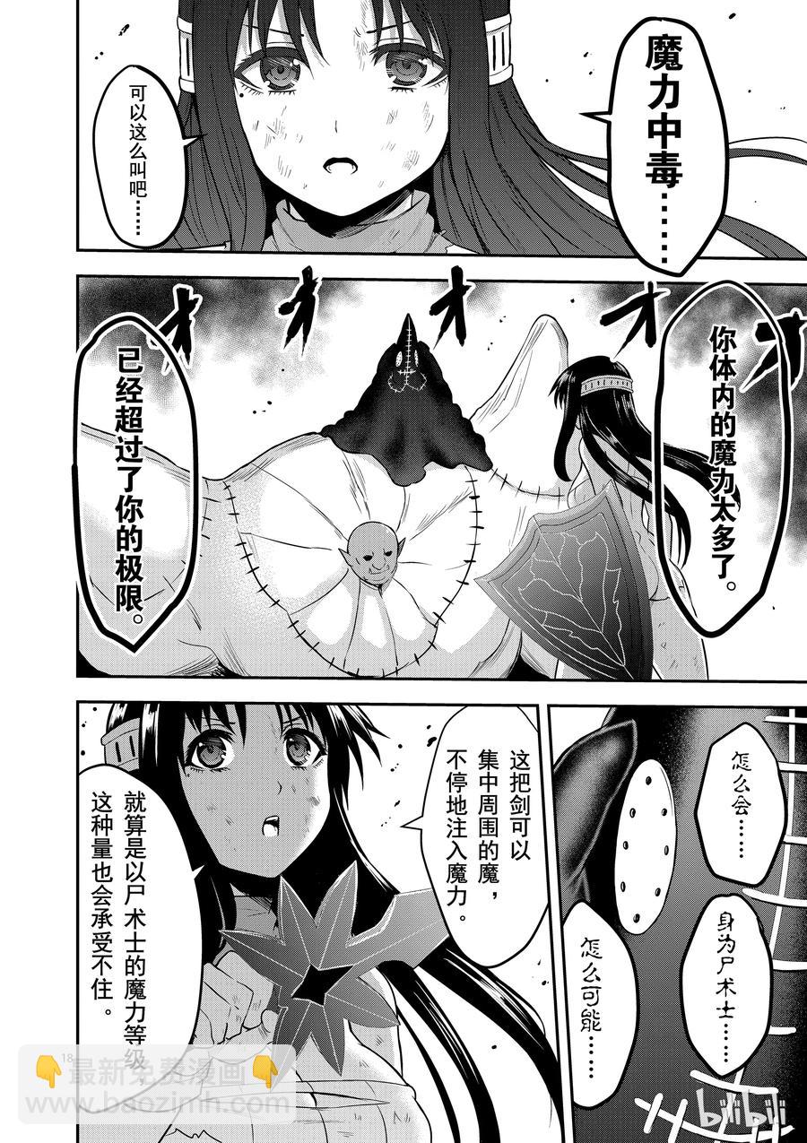 勇者死了！因爲勇者掉進了我這個村民挖的陷阱裡。 - 79 上級魔法 - 3