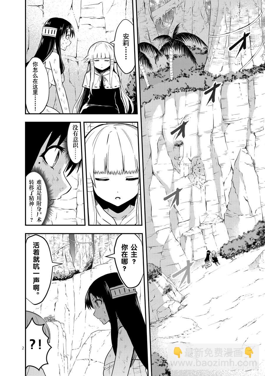 勇者死了！因爲勇者掉進了我這個村民挖的陷阱裡。 - 79 上級魔法 - 2