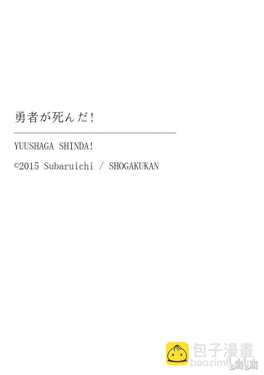 勇者死了！因爲勇者掉進了我這個村民挖的陷阱裡。 - 79 上級魔法 - 3