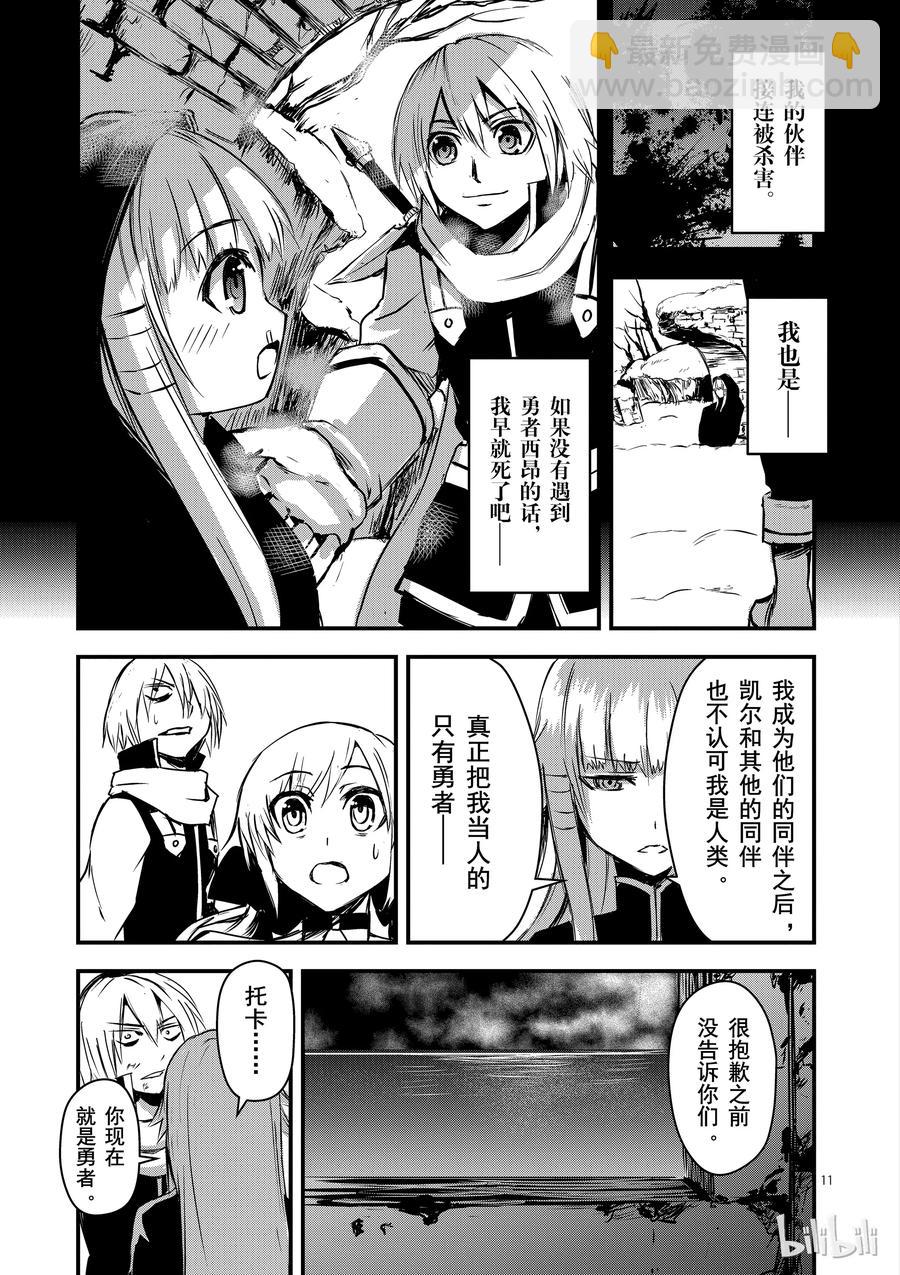 勇者死了！因爲勇者掉進了我這個村民挖的陷阱裡。 - 9 安莉的心跳 - 2