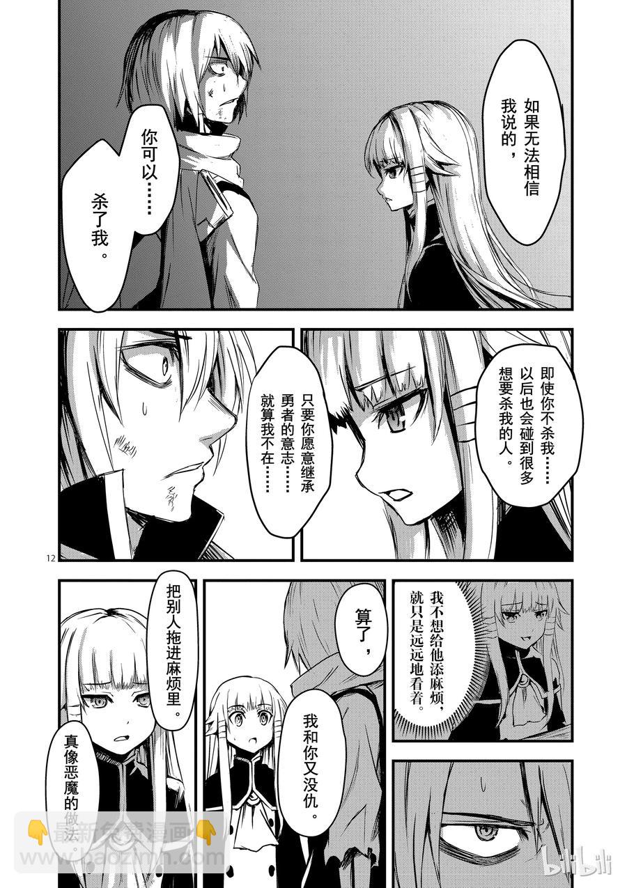 勇者死了！因爲勇者掉進了我這個村民挖的陷阱裡。 - 9 安莉的心跳 - 3