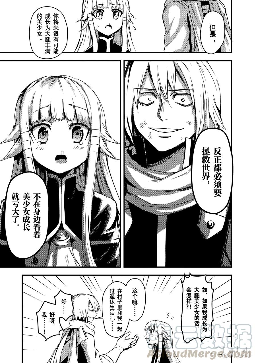 勇者死了！因爲勇者掉進了我這個村民挖的陷阱裡。 - 9 安莉的心跳 - 1