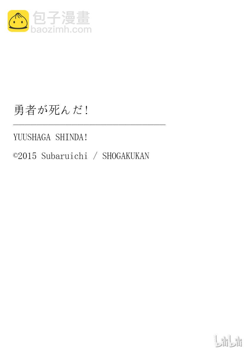 勇者死了！因爲勇者掉進了我這個村民挖的陷阱裡。 - 9 安莉的心跳 - 3