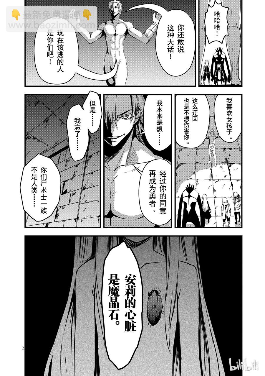 勇者死了！因爲勇者掉進了我這個村民挖的陷阱裡。 - 9 安莉的心跳 - 2