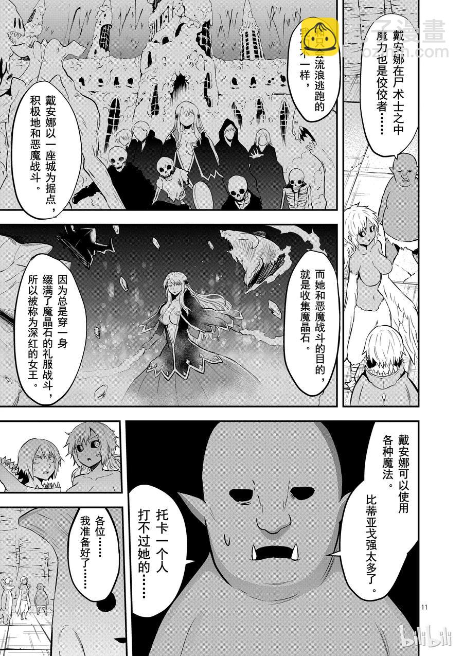 勇者死了！因爲勇者掉進了我這個村民挖的陷阱裡。 - 81 石化 - 1