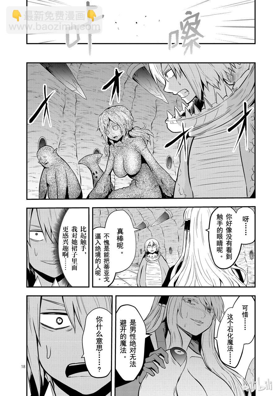 勇者死了！因爲勇者掉進了我這個村民挖的陷阱裡。 - 81 石化 - 3