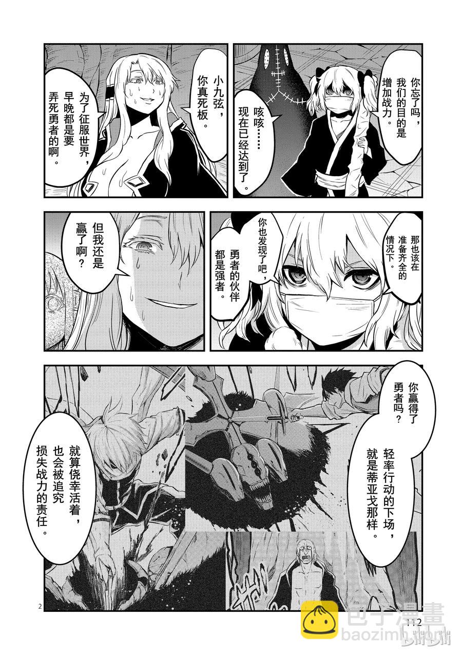 勇者死了！因爲勇者掉進了我這個村民挖的陷阱裡。 - 81 石化 - 2