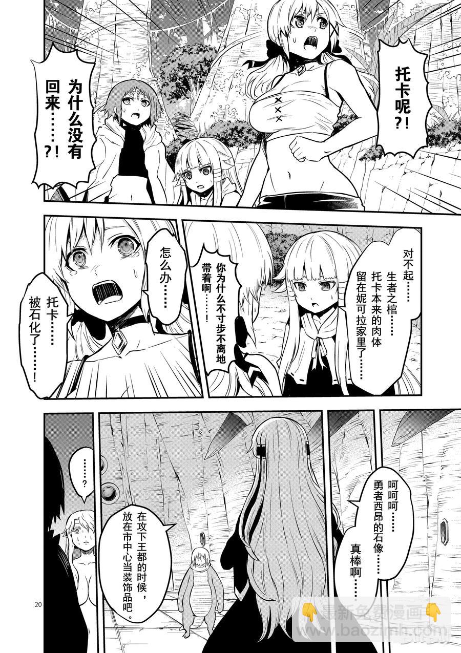 勇者死了！因爲勇者掉進了我這個村民挖的陷阱裡。 - 81 石化 - 5