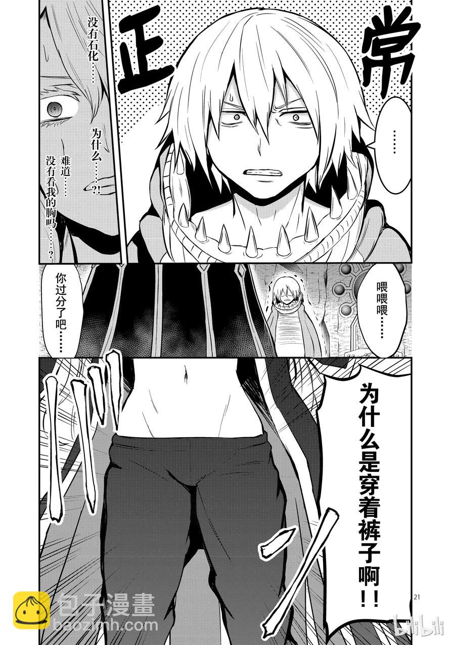 勇者死了！因爲勇者掉進了我這個村民挖的陷阱裡。 - 81 石化 - 1