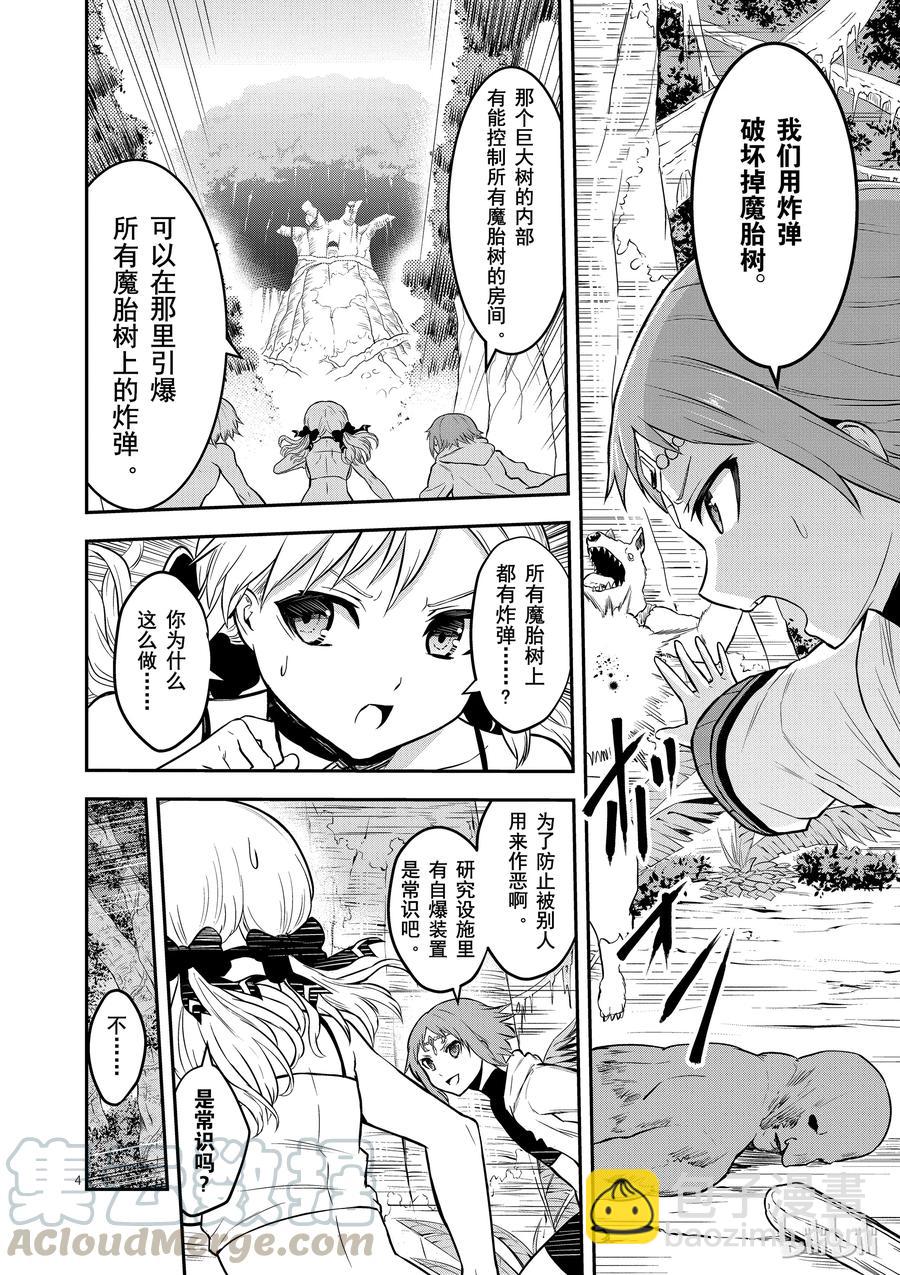 勇者死了！因爲勇者掉進了我這個村民挖的陷阱裡。 - 81 石化 - 4