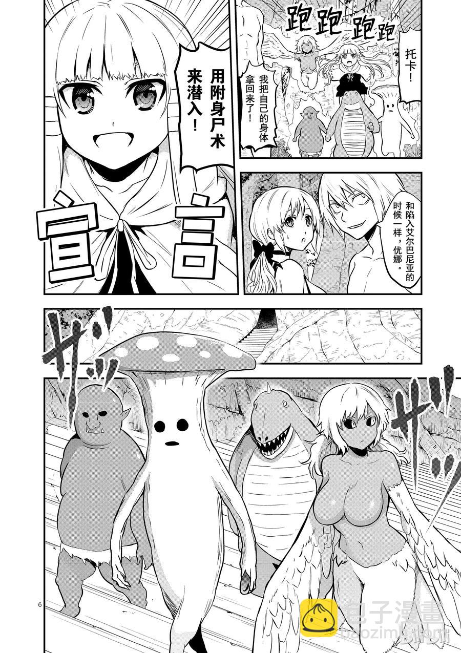 勇者死了！因爲勇者掉進了我這個村民挖的陷阱裡。 - 81 石化 - 1