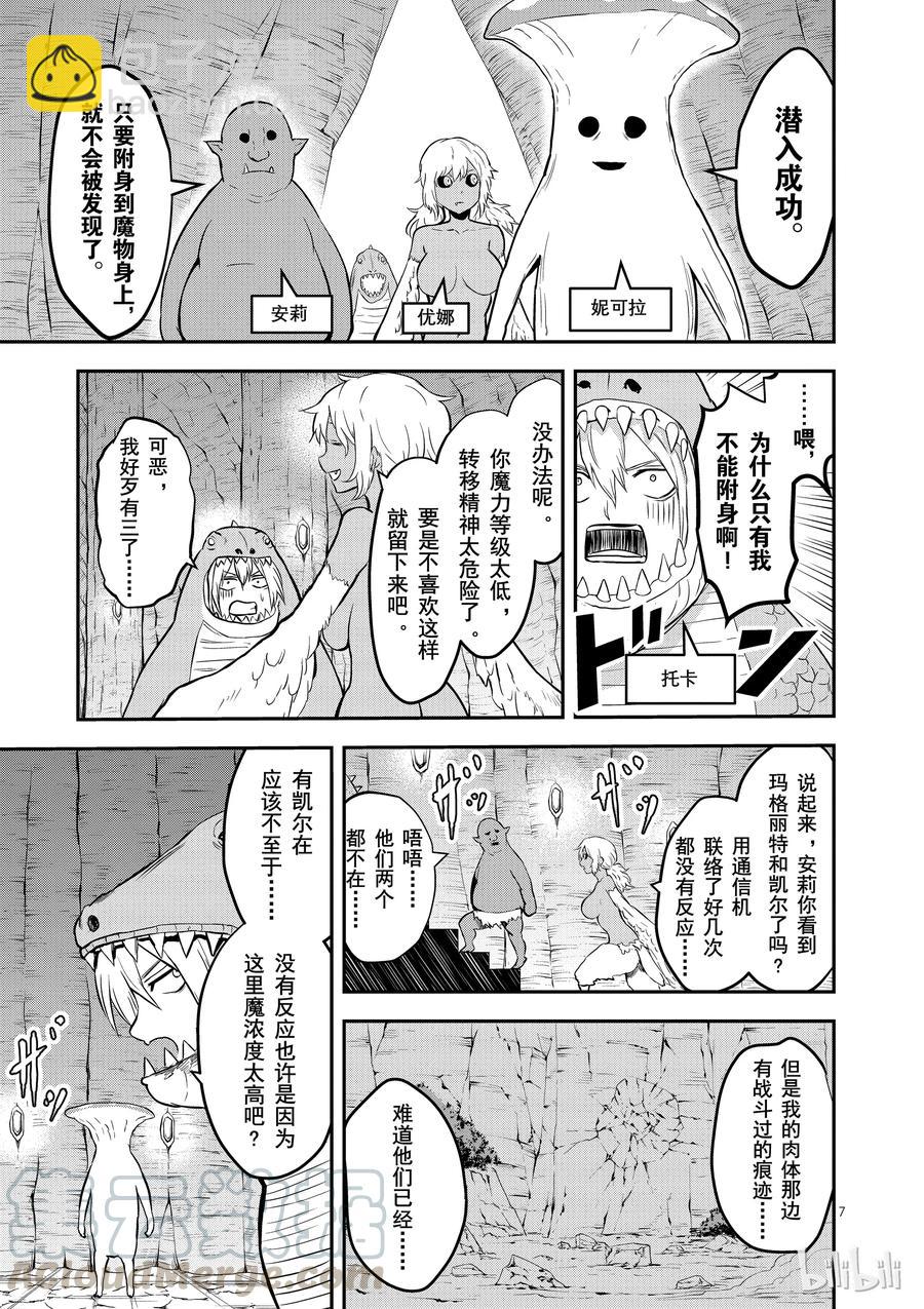 勇者死了！因爲勇者掉進了我這個村民挖的陷阱裡。 - 81 石化 - 2