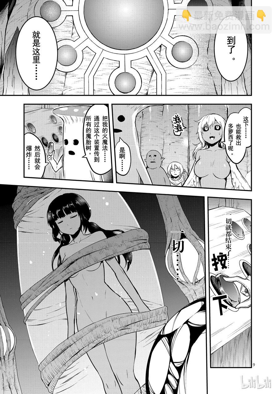 勇者死了！因爲勇者掉進了我這個村民挖的陷阱裡。 - 81 石化 - 4