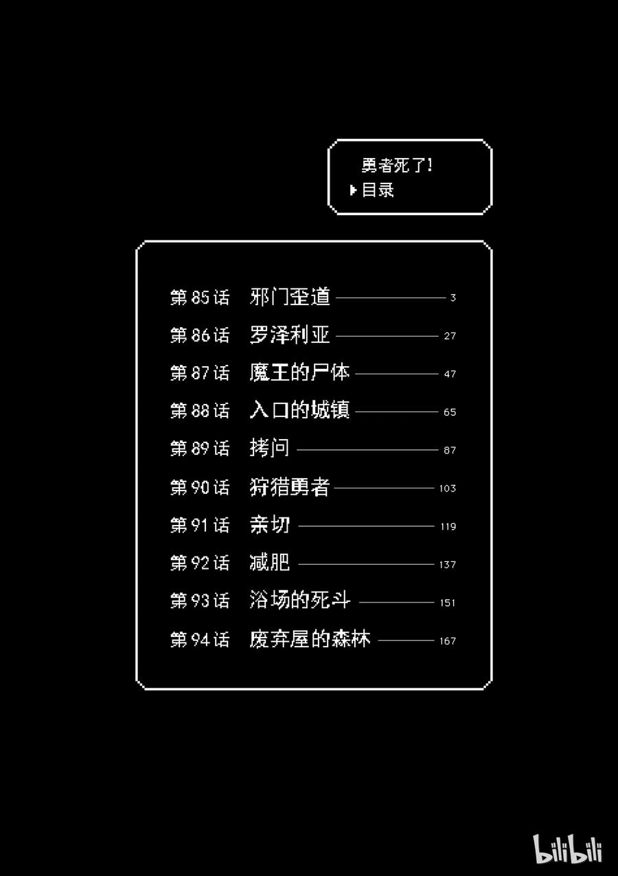 勇者死了！因爲勇者掉進了我這個村民挖的陷阱裡。 - 85 邪門歪道 - 3