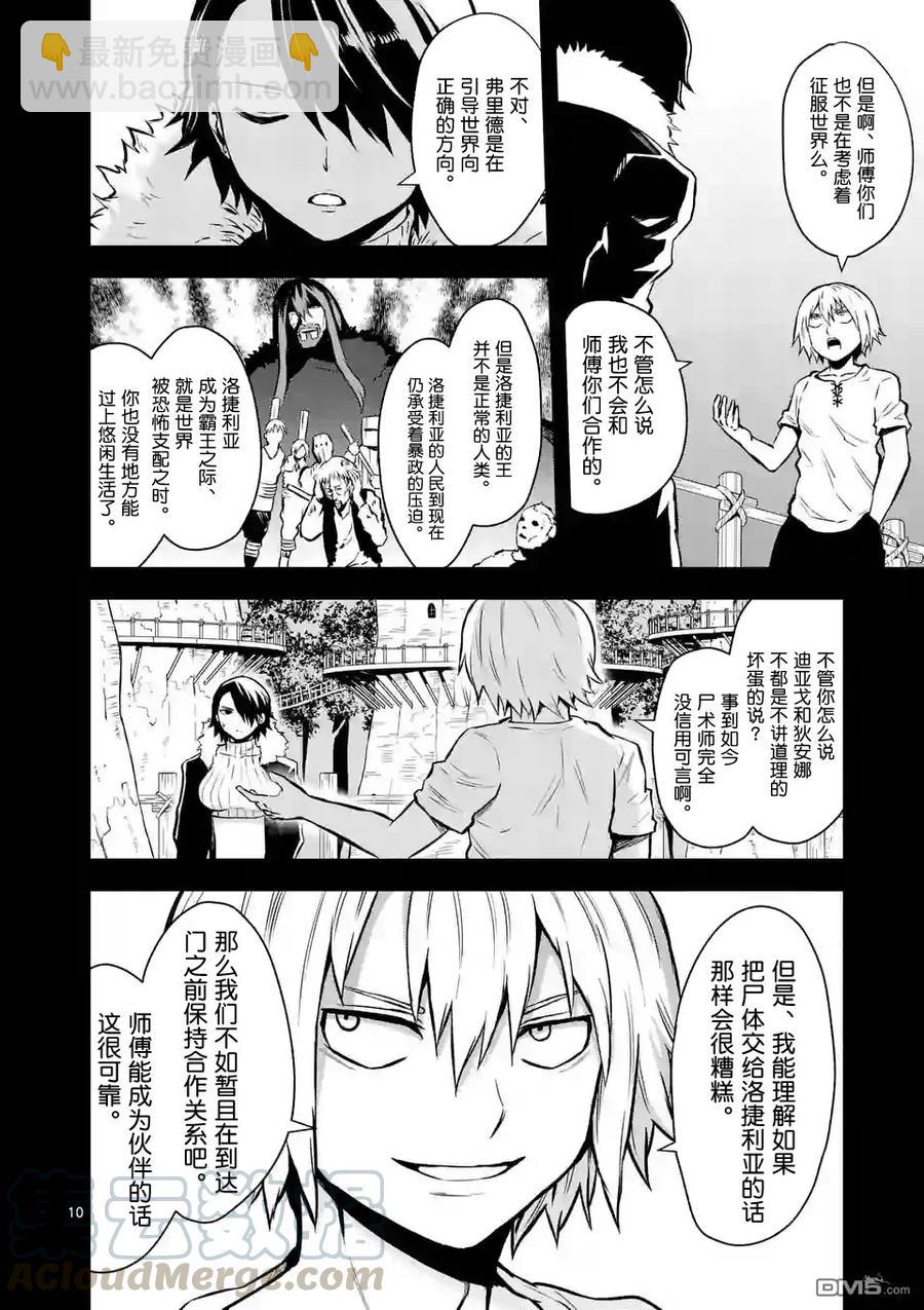 勇者死了！因爲勇者掉進了我這個村民挖的陷阱裡。 - 87 魔王的屍體 - 2