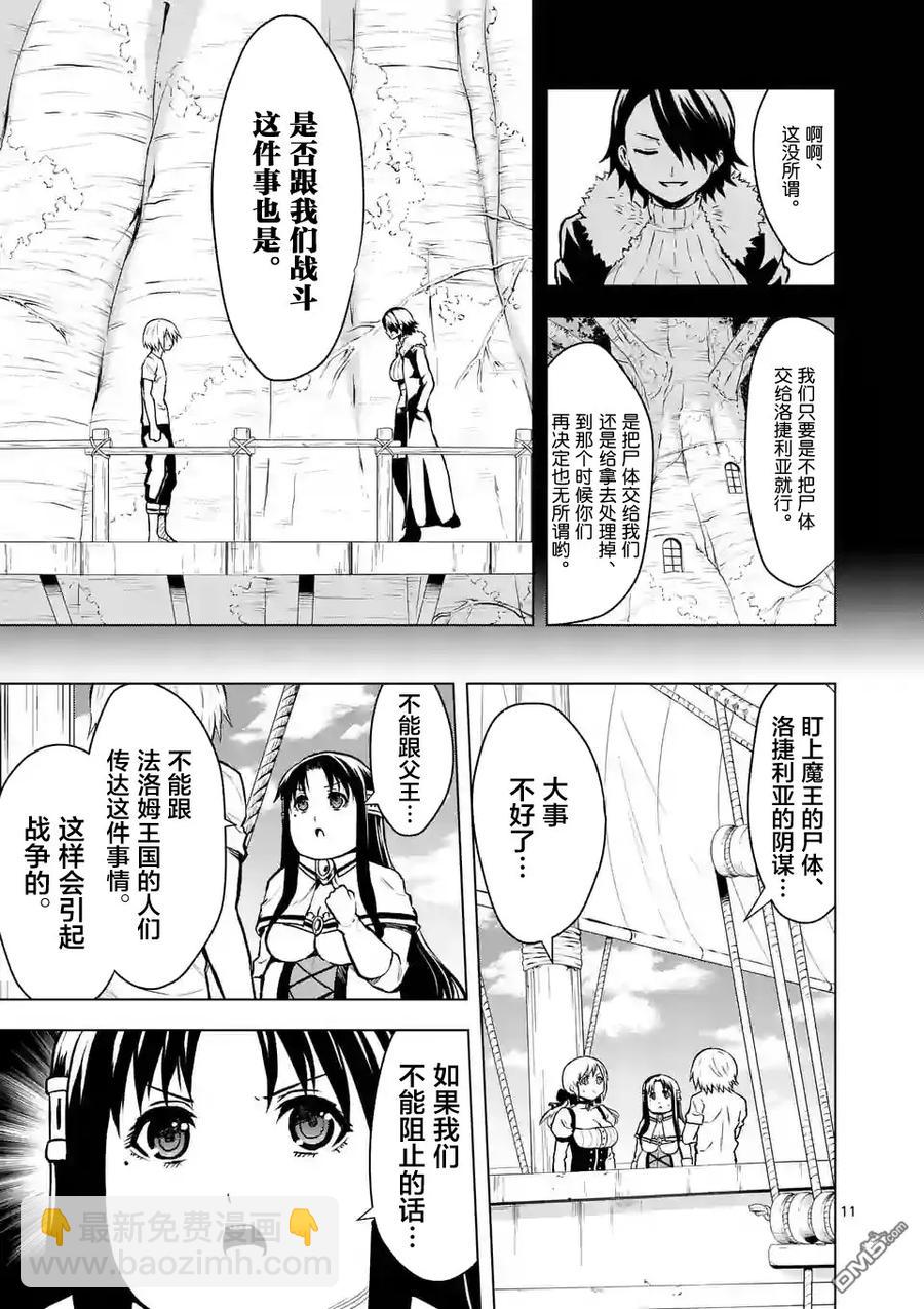 勇者死了！因爲勇者掉進了我這個村民挖的陷阱裡。 - 87 魔王的屍體 - 3